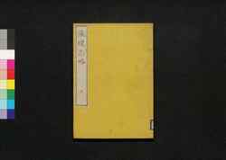 瀛環志略 巻五 / Ei Kan Shiryaku (Geographical Description of the World), Vol. 5 image