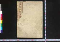 海外人物小伝 / Kaigai Jimbutsu Shōden (Short Biographies of Napoleon and Other Foreign Figures) image