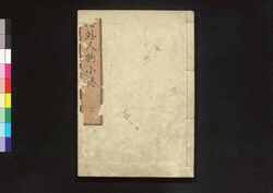海外人物小伝 巻之二 / Kaigai Jimbutsu Shōden (Short Biographies of Napoleon and Other Foreign Figures), Vol. 2 image