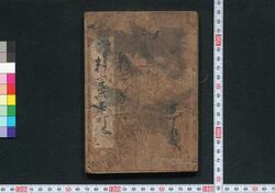 細見記五葉の松 / Saikenki Goyō no Matsu (Guidebook for Visitors to Yoshiwara District) image