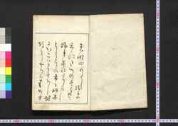 あさくさぐさ 追善狂歌集 / Asakusagusa Tsuizen Kyōkashū (Collection of Kyōka Poems) image