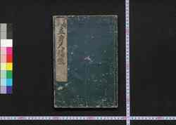 立身大福帳 / Risshin Daifukuchō (A Moral Story for Merchants) image