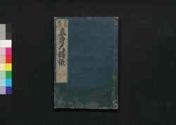 立身大福帳 2 / Risshin Daifukuchō (A Moral Story for Merchants) 2 image