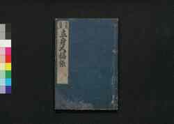 立身大福帳 4 / Risshin Daifukuchō (A Moral Story for Merchants) 4 image