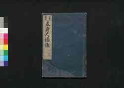 立身大福帳 6 / Risshin Daifukuchō (A Moral Story for Merchants) 6 image