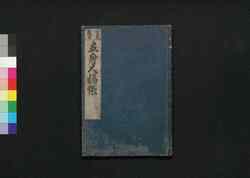 立身大福帳 7 / Risshin Daifukuchō (A Moral Story for Merchants) 7 image