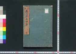 売買出世車 / Urikai Shusseguruma (Textbook for Merchants) image