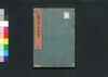 売買出世車 坤/Urikai Shusseguruma (Textbook for Merchants), Vol. 2 image