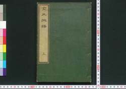 Kinseijufu Betsuroku (Book of Gardening) | EDO-TOKYO MUSEIUM