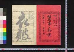 蚕事真説 / Sanji Shinsetsu (Book of Sericulture Process) image