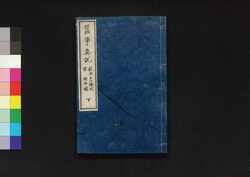 蚕事真説 下 / Sanji Shinsetsu (Book of Sericulture Process), Part 3 image