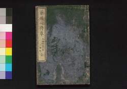 薬舗心得草 第二編 / Yakuho Kokoro'e Gusa (Handbook for Pharmacies), Part 2 image