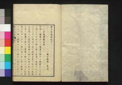 衛生新論 下 / Eisei Shinron (New Theory on Hygiene), Part 2 image