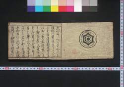 当世染物鑑 / Tōsei Somemono Kagami (Book of Color Dye) image
