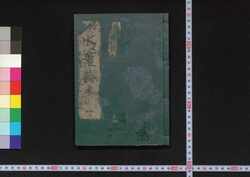 水潅論 / Mizukakeron (Barren Controversies) image