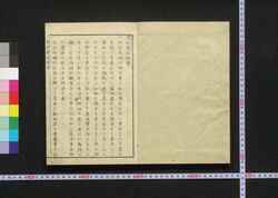 成形図説 / Seikei Zusetsu (Illustrated Textbook of Agriculture)  image