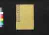 成形図説 三: 農事部/Seikei Zusetsu (Illustrated Textbook of Agriculture) 3: Section on General Farming image