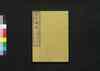 成形図説 六: 農事部/Seikei Zusetsu (Illustrated Textbook of Agriculture) 6: Section on General Farming image