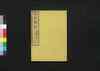 成形図説 八: 農事部/Seikei Zusetsu (Illustrated Textbook of Agriculture) 8: Section on General Farming image