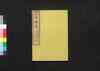 成形図説 九: 農事部/Seikei Zusetsu (Illustrated Textbook of Agriculture) 9: Section on General Farming image