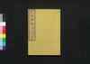成形図説 十四: 農事部/Seikei Zusetsu (Illustrated Textbook of Agriculture) 14: Section on General Farming image