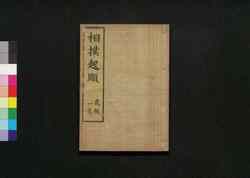 相撲起顕: 弐輯一巻 / Sumō Kigen (Origin of Sumō), Vol. 2 image