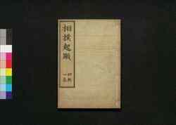 相撲起顕: 四輯一巻 / Sumō Kigen (Origin of Sumō), Vol. 4 image