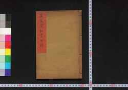 江戸本石町十軒店萬笈堂英平吉和書目録 / Edo Hongokuchō Jukkendana Mankyūdō Hanabusa Heikichi Washo Mokuroku (List of Books Published by Mankyūdō Bookshop) image