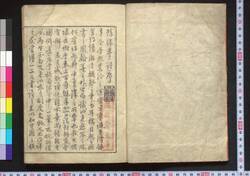 琉球年代記: 琉球年譜 / Ryūkyū Nendaiki (Chronicles of Ryūkyū) image