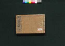 広益書籍目録:4 / Kōeki Shoseki Mokuroku (List of Published Book Titles by Category) 4 image