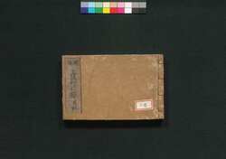 広益書籍目録:5 / Kōeki Shoseki Mokuroku (List of Published Book Titles by Category) 5 image