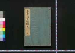 木曽路名所図会 / Kisoji Meisho Zu-e (Illustrated Book of Famous Places Along Kiso Road)  image