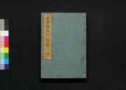 木曽路名所図会:4 / Kisoji Meisho Zu-e (Illustrated Book of Famous Places Along Kiso Road) 4 image