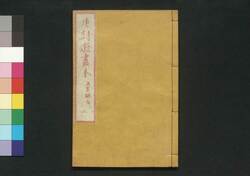 唐詩選画本 初編2:五言絶句 / Tōshisen Ehon (Illustrated Book of Poems of the Tang Dynasty), Vol. 1 (2): Five-character, Four-line Poems image