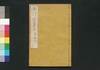 唐詩選画本 初編2:五言絶句/Tōshisen Ehon (Illustrated Book of Poems of the Tang Dynasty), Vol. 1 (2): Five-character, Four-line Poems image