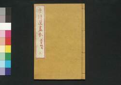 唐詩選画本 初編3:五言絶句 / Tōshisen Ehon (Illustrated Book of Poems of the Tang Dynasty), Vol. 1 (3): Five-character, Four-line Poems image