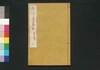 唐詩選画本 初編3:五言絶句/Tōshisen Ehon (Illustrated Book of Poems of the Tang Dynasty), Vol. 1 (3): Five-character, Four-line Poems image