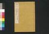 唐詩選画本 初編5:五言絶句/Tōshisen Ehon (Illustrated Book of Poems of the Tang Dynasty), Vol. 1 (5): Five-character, Four-line Poems image