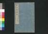 唐詩選画本 2編1:七言絶句/Tōshisen Ehon (Illustrated Book of Poems of the Tang Dynasty), Vol. 2 (1): Seven-character, Four-line Poems image