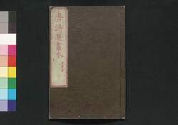 唐詩選画本 3編1:五言律 / Tōshisen Ehon (Illustrated Book of Poems of the Tang Dynasty), Vol. 3 (1): Five-character, Eight-line Regulated Poems image