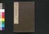 唐詩選画本 3編1:五言律/Tōshisen Ehon (Illustrated Book of Poems of the Tang Dynasty), Vol. 3 (1): Five-character, Eight-line Regulated Poems image