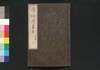 唐詩選画本 3編2:五言律/Tōshisen Ehon (Illustrated Book of Poems of the Tang Dynasty), Vol. 3 (2): Five-character, Eight-line Regulated Poems image