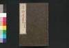 唐詩選画本 3編3:五言律/Tōshisen Ehon (Illustrated Book of Poems of the Tang Dynasty), Vol. 3 (3): Five-character, Eight-line Regulated Poems image