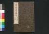 唐詩選画本 3編5:五言律・五言排律/Tōshisen Ehon (Illustrated Book of Poems of the Tang Dynasty), Vol. 3 (5): Five-character, Eight-line Regulated Poems image
