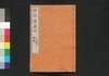 唐詩選画本 4編2:七言絶句続編/Tōshisen Ehon (Illustrated Book of Poems of the Tang Dynasty), Vol. 4 (2): More Seven-character, Four-line Poems image