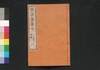 唐詩選画本 4編4:七言絶句続編/Tōshisen Ehon (Illustrated Book of Poems of the Tang Dynasty), Vol. 4 (4): More Seven-character, Four-line Poems image