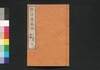 唐詩選画本 4編5:七言絶句続編/Tōshisen Ehon (Illustrated Book of Poems of the Tang Dynasty), Vol. 4 (5): More Seven-character, Four-line Poems image