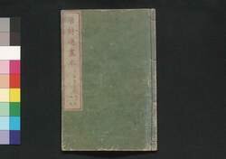 唐詩選画本 5編1:五言古詩 / Tōshisen Ehon (Illustrated Book of Poems of the Tang Dynasty), Vol. 5 (1): Five-character Old Poems image