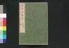 唐詩選画本 5編2:五言古詩/Tōshisen Ehon (Illustrated Book of Poems of the Tang Dynasty), Vol. 5 (2): Five-character Old Poems image