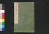 唐詩選画本 5編3:七言古詩/Tōshisen Ehon (Illustrated Book of Poems of the Tang Dynasty), Vol. 5 (3): Seven-character Old Poems image